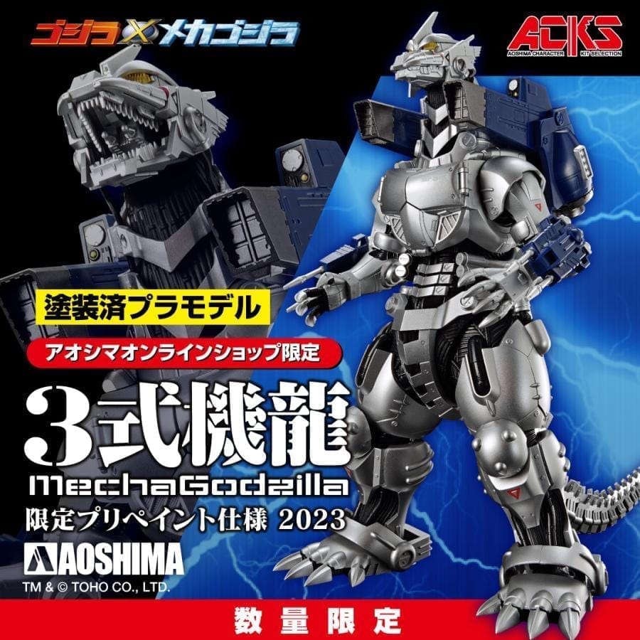 ゴジラ×メカゴジラ MFS-3 3式機龍 限定プリペイント仕様 2023 ACKS No.GO-P1(限定販売)