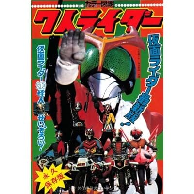 7人ライダー [復刻版] 仮面ライダー210怪人せいぞろい!(30%OFF)