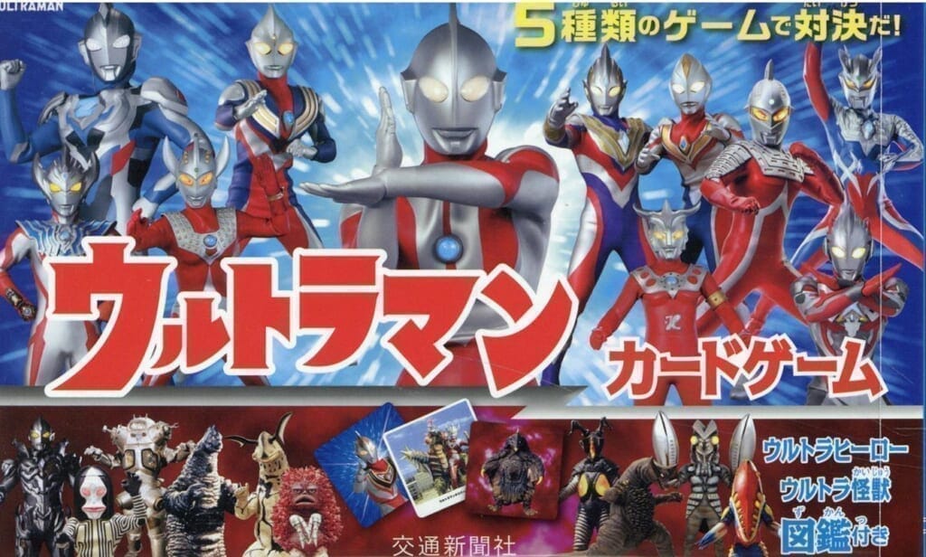 ウルトラマンカードゲーム