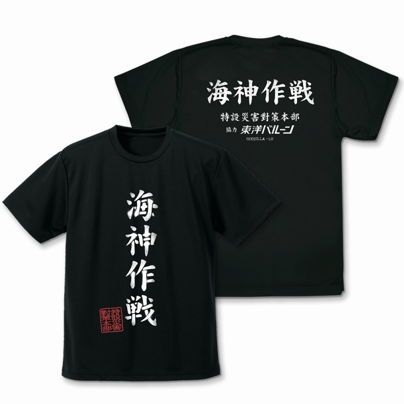 ゴジラ-1.0 海神(わだつみ)作戦 ドライTシャツ/BLACK-L