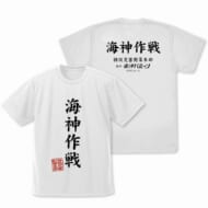 ゴジラ-1.0 海神(わだつみ)作戦 ドライTシャツ/WHITE-S