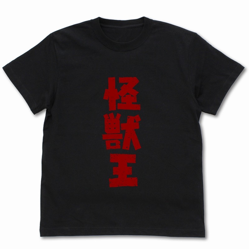 ゴジラ 怪獣王 Tシャツ/BLACK-S