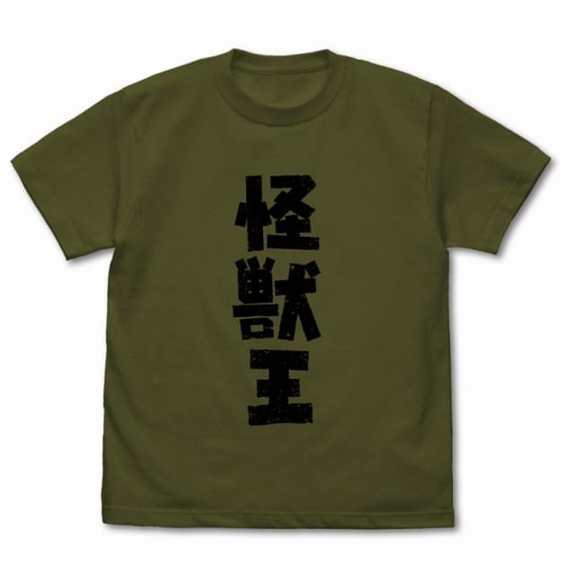 ゴジラ 怪獣王 Tシャツ/MOSS-S