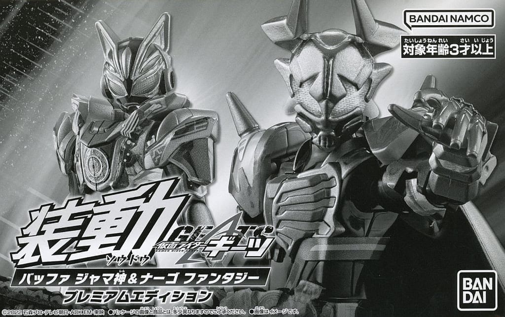 装動 仮面ライダーギーツ バッファ ジャマ神&ナーゴ ファンタジー プレミアムエディション