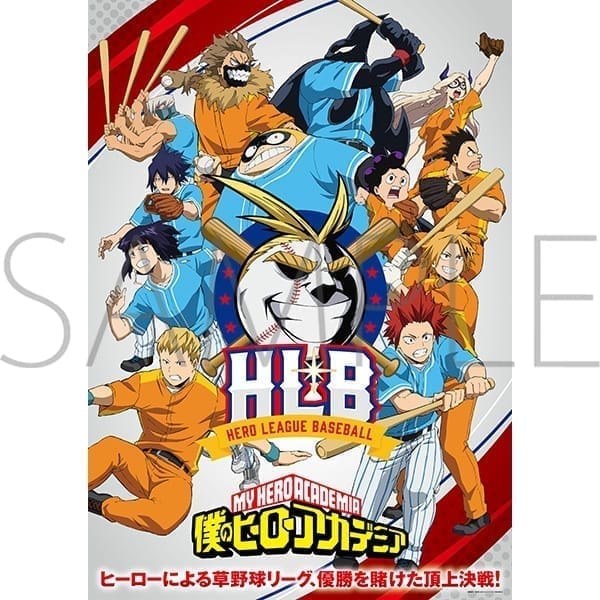 僕のヒーローアカデミア HLB B2ポスター