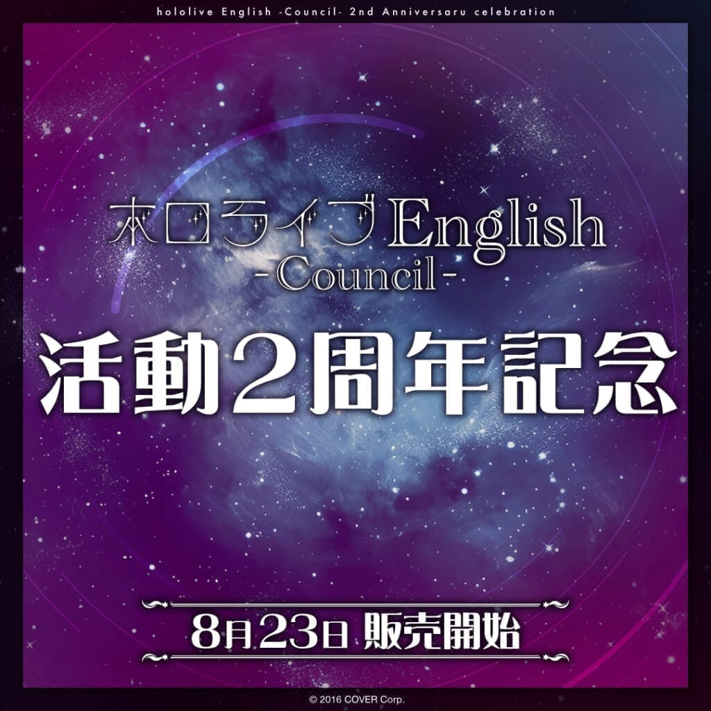 未開封】ホロライブEnglish-Council- 活動1周年記念 フレンド - その他