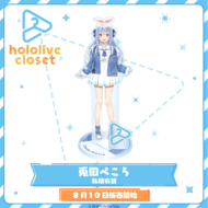 hololive closet 兎田ぺこら 私服衣装>