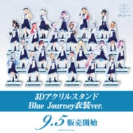 3Dアクリルスタンド Blue Journey衣装ver.>
