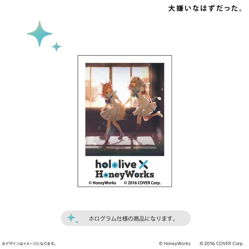 hololive × HoneyWorks ホログラムステッカー 大嫌いなはずだった。