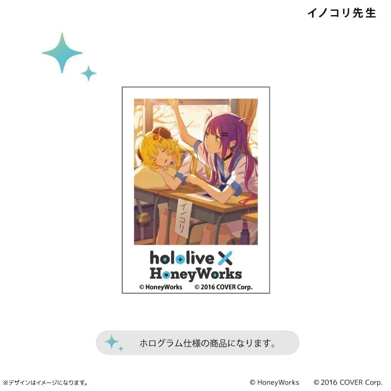 hololive × HoneyWorks ホログラムステッカー イノコリ先生