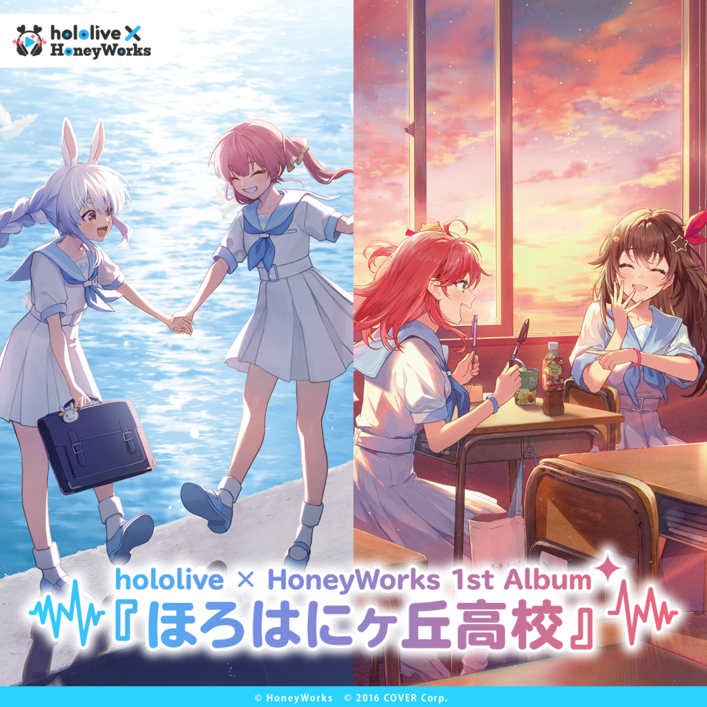 hololive × HoneyWorks アルバム『ほろはにヶ丘高校』