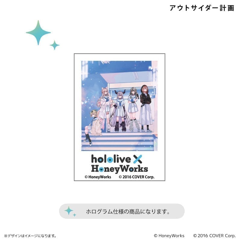 hololive × HoneyWorks ホログラムステッカー アウトサイダー計画