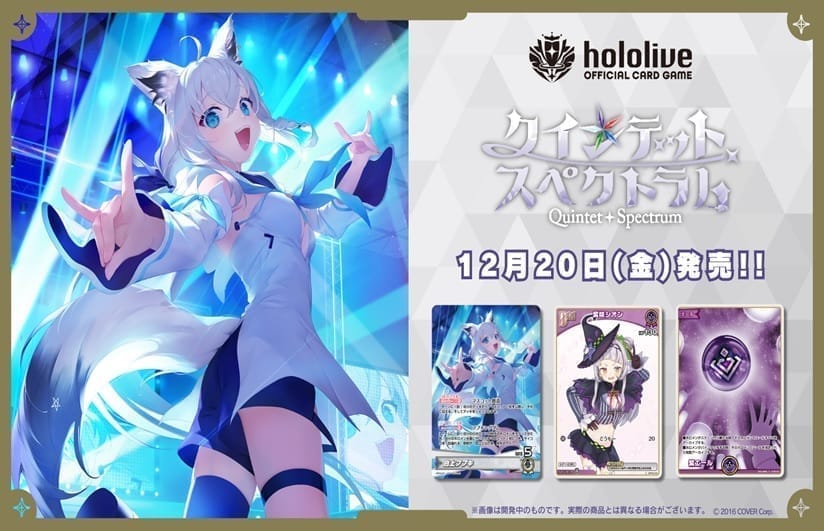 hololive OFFICIAL CARD GAME ブースターパック第2弾 クインテットスペクトラム 【12パック入りBOX】