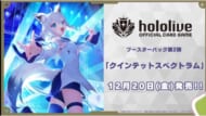 hololive OFFICIAL CARD GAME ブースターパック第2弾「クインテットスペクトラム」 ホロライブ>