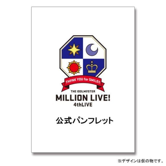 【2次 LIVE直前販売】アイドルマスター ミリオンライブ!4thLIVE 公式パンフレット