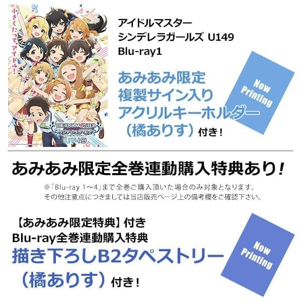 あみあみ限定特典】BD アイドルマスター シンデレラガールズ U149 Blu