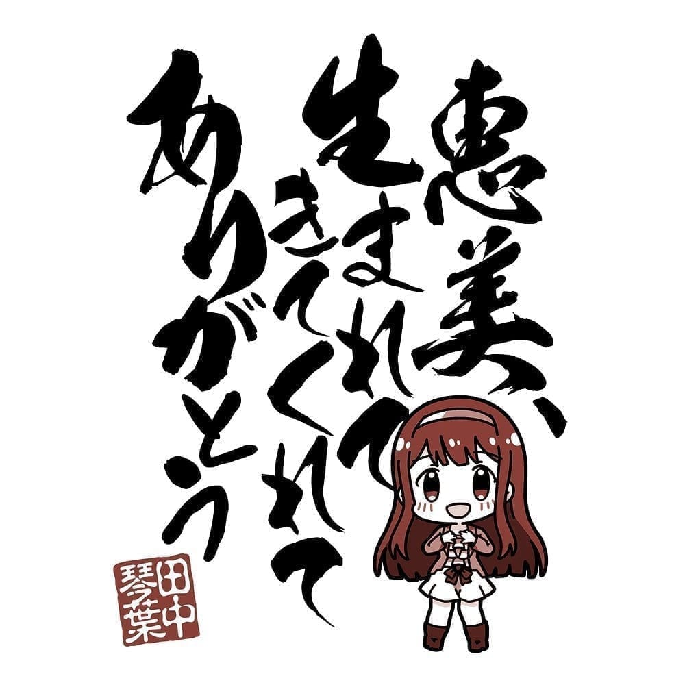 アイドルマスター ミリオンライブ! 田中琴葉「恵美、生まれてきてくれてありがとう」 Tシャツ/WHITE-L