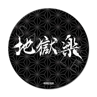 地獄楽 3way缶バッジ(75mm) I (タイトルロゴ) 【予約】