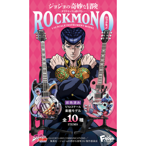 ジョジョの奇妙な冒険 ROCKMONO