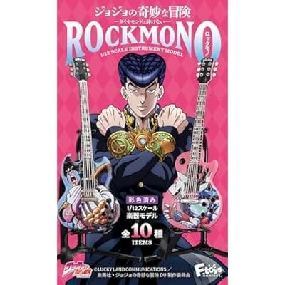 ジョジョの奇妙な冒険 ROCKMONO