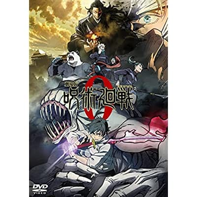 DVD 劇場版 呪術廻戦 0 DVD 通常版