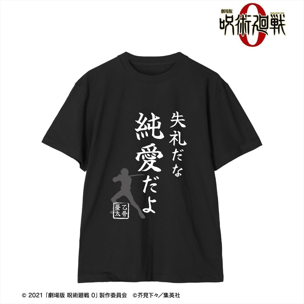 劇場版 呪術廻戦 0 失礼だな 純愛だよ Tシャツレディース(サイズ/XL)