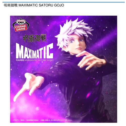 呪術廻戦 MAXIMATIC SATORU GOJO