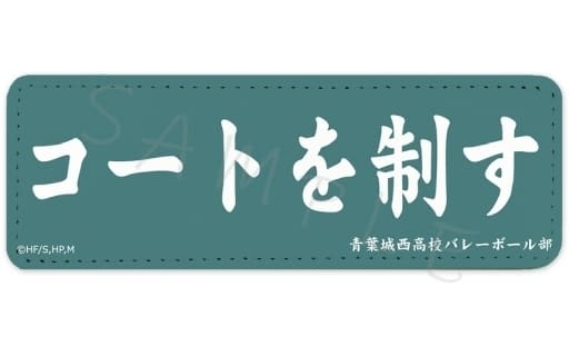 ハイキュー!! レザーバッジ (ロング) P (青葉城西)