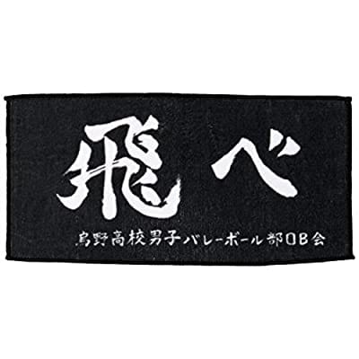 ハイキュー!! 横断幕ハンドタオルハーフ 烏野高校