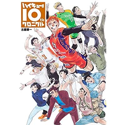 ハイキュー!! 10thクロニクル