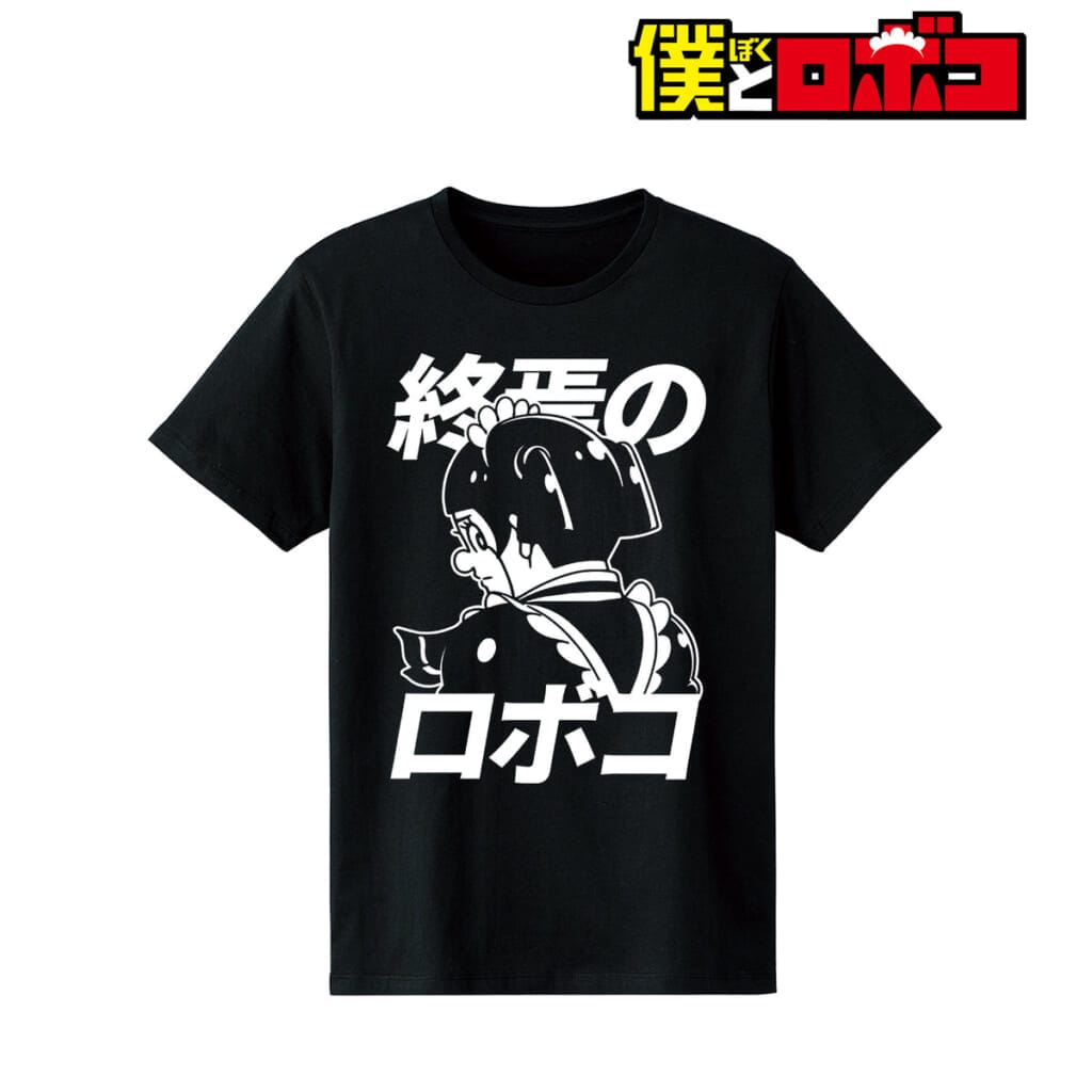 僕とロボコ 描き下ろしイラスト ロボコ 終焉のロボコver. Tシャツ (メンズ/レディース)