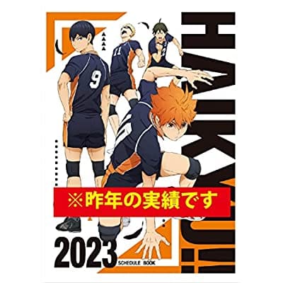 アニメ「ハイキュー!!」 2024年スケジュール帳 EHQ-15