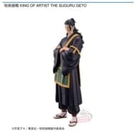 呪術廻戦 KING OF ARTIST THE SUGURU GETO>