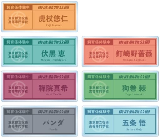 呪術廻戦 東武動物公園コラボ 描き下ろしイラスト 飼育係ver. 着用 トレーディングネームプレート