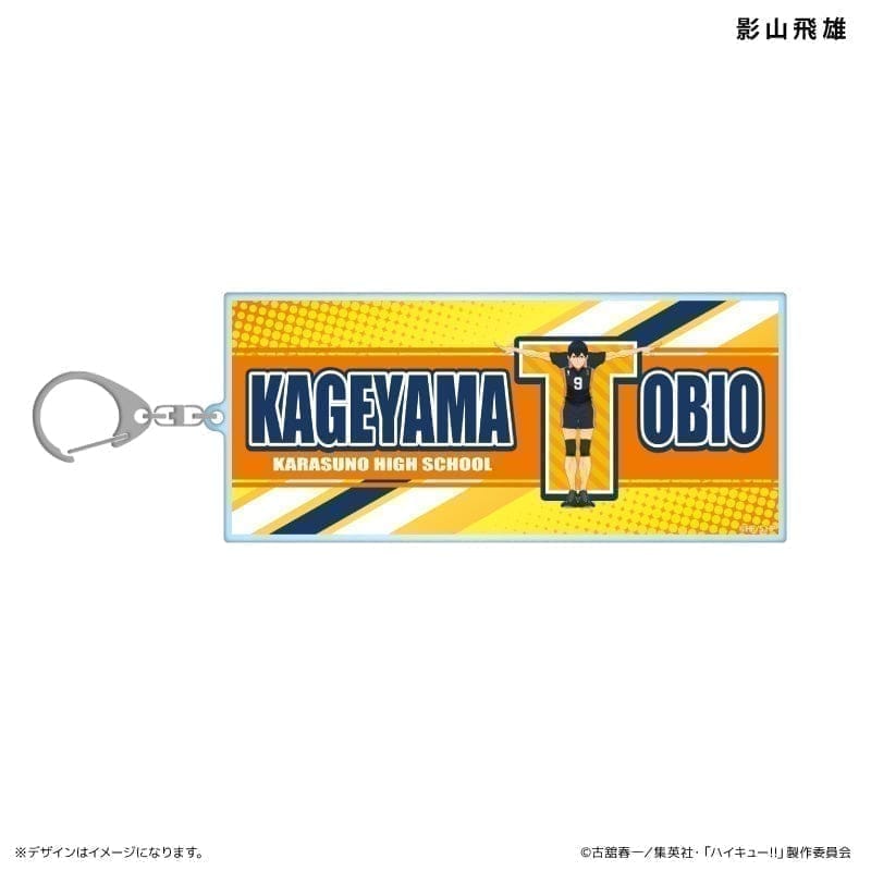 ハイキュー!! BIGアクリルキーホルダー イニシャル体操ver. 影山飛雄