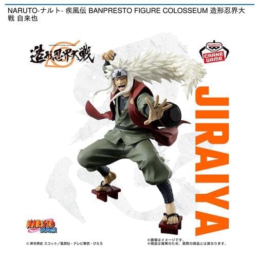 NARUTO-ナルト- 疾風伝 BANPRESTO FIGURE COLOSSEUM 造形忍界大戦 自来也