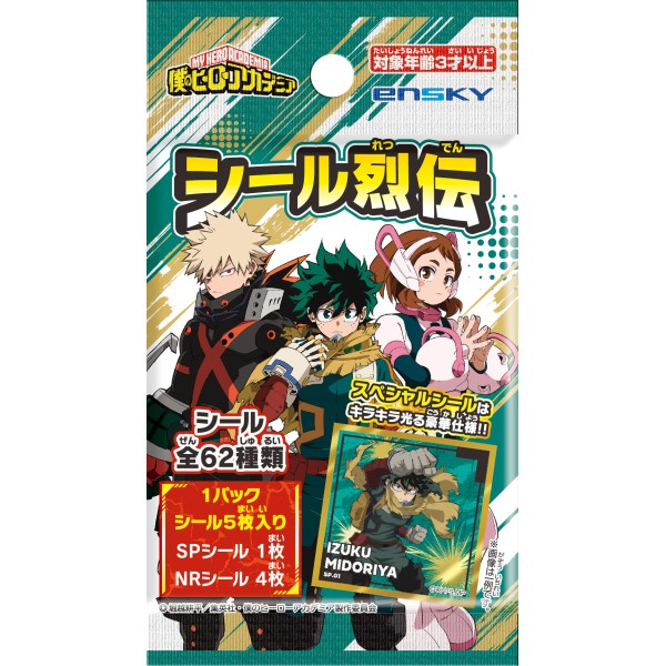 僕のヒーローアカデミア シール烈伝 【1BOX 20パック入り】