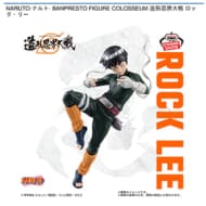 NARUTO-ナルト- BANPRESTO FIGURE COLOSSEUM 造形忍界大戦 ロック・リー>