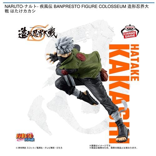 NARUTO-ナルト- 疾風伝 BANPRESTO FIGURE COLOSSEUM 造形忍界大戦 はたけカカシ