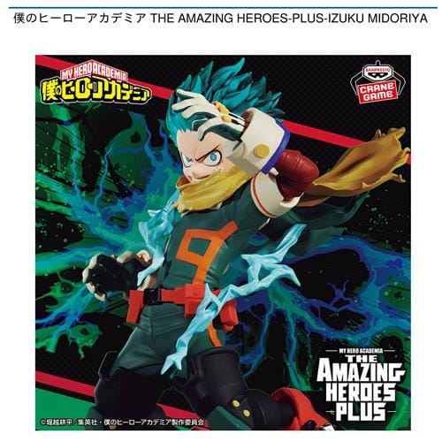 僕のヒーローアカデミア THE AMAZING HEROES-PLUS-IZUKU MIDORIYA