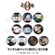 劇場版 呪術廻戦 0 ランダム缶バッジ 10個入りBOX>