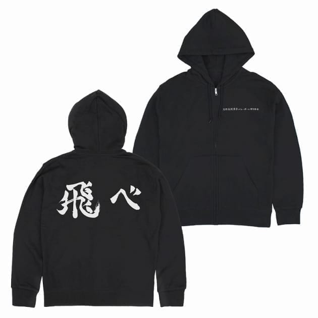 ハイキュー!! 烏野高校排球部「飛べ」応援旗 ジップパーカー/BLACK-XL