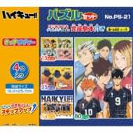 アニメ「ハイキュー!!」 きっずジグソー【ハイキュー!! パズルセット】PS-21