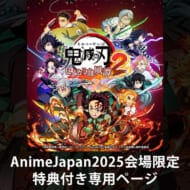 [会場限定特典付き]鬼滅の刃 ヒノカミ血風譚2