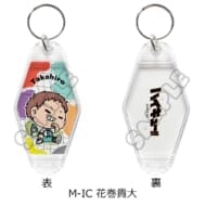 ハイキュー!! みんなmochocho化大作戦!第6弾 ルームキーホルダー M-IC 花巻貴大