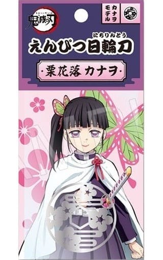 鬼滅の刃 えんぴつ日輪刀 栗花落カナヲ