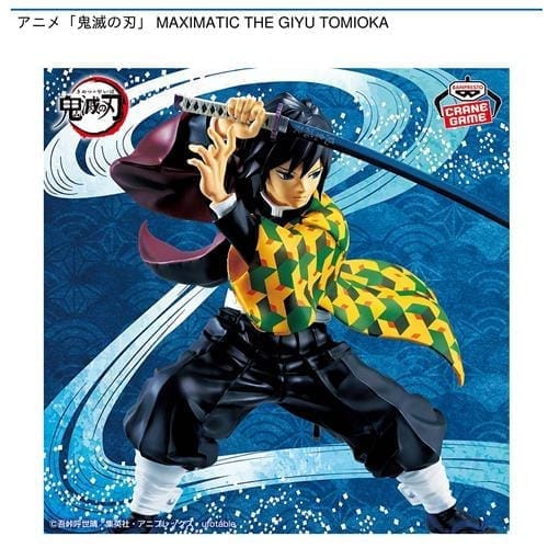 鬼滅の刃 アニメ MAXIMATIC THE GIYU TOMIOKA