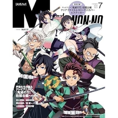 MEN'S NON-NO(メンズノンノ) 2024年7月号増刊 鬼滅の刃表紙版