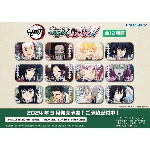 鬼滅の刃 アニメ まるかくカンバッジ7【1BOX 12パック入り】