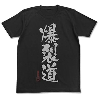 この素晴らしい世界に祝福を! 爆裂道Tシャツ